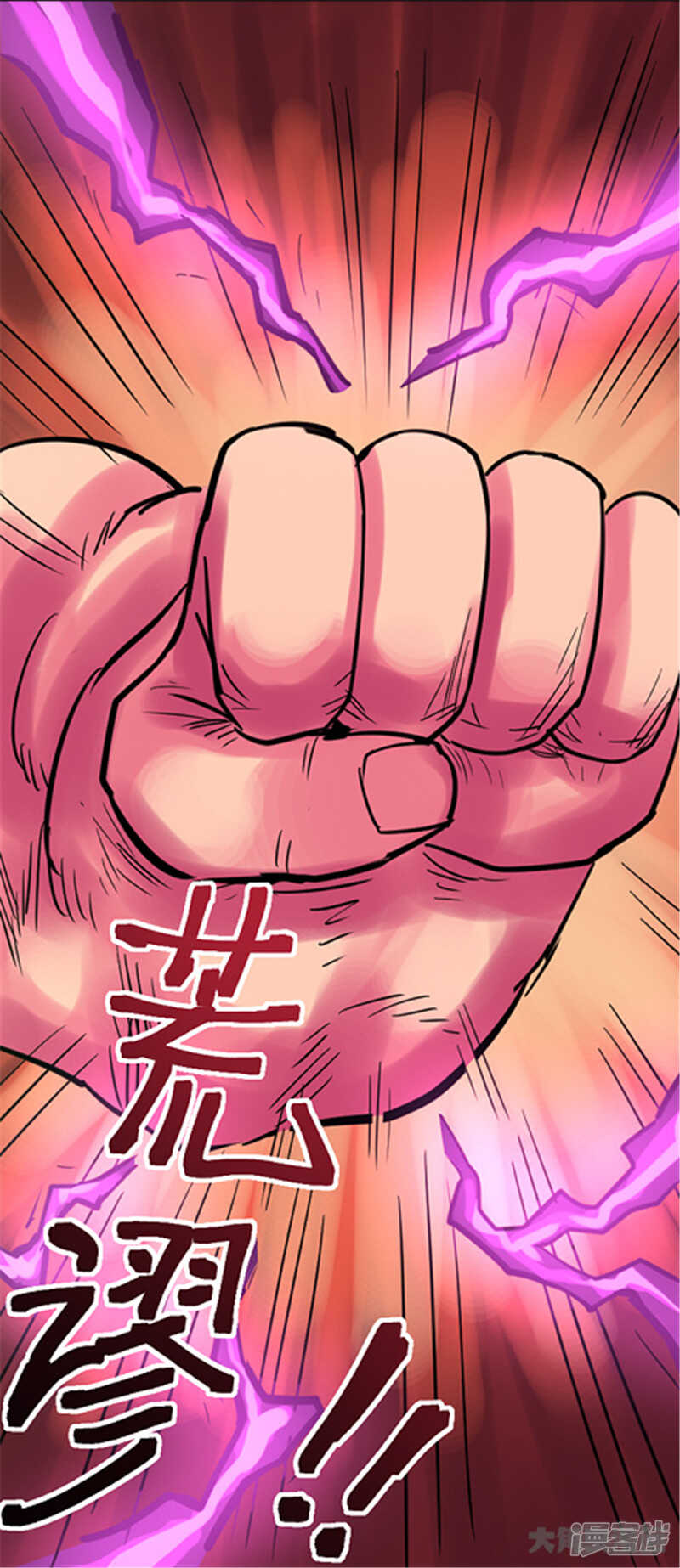 《无敌勇者王》第330话 第1页