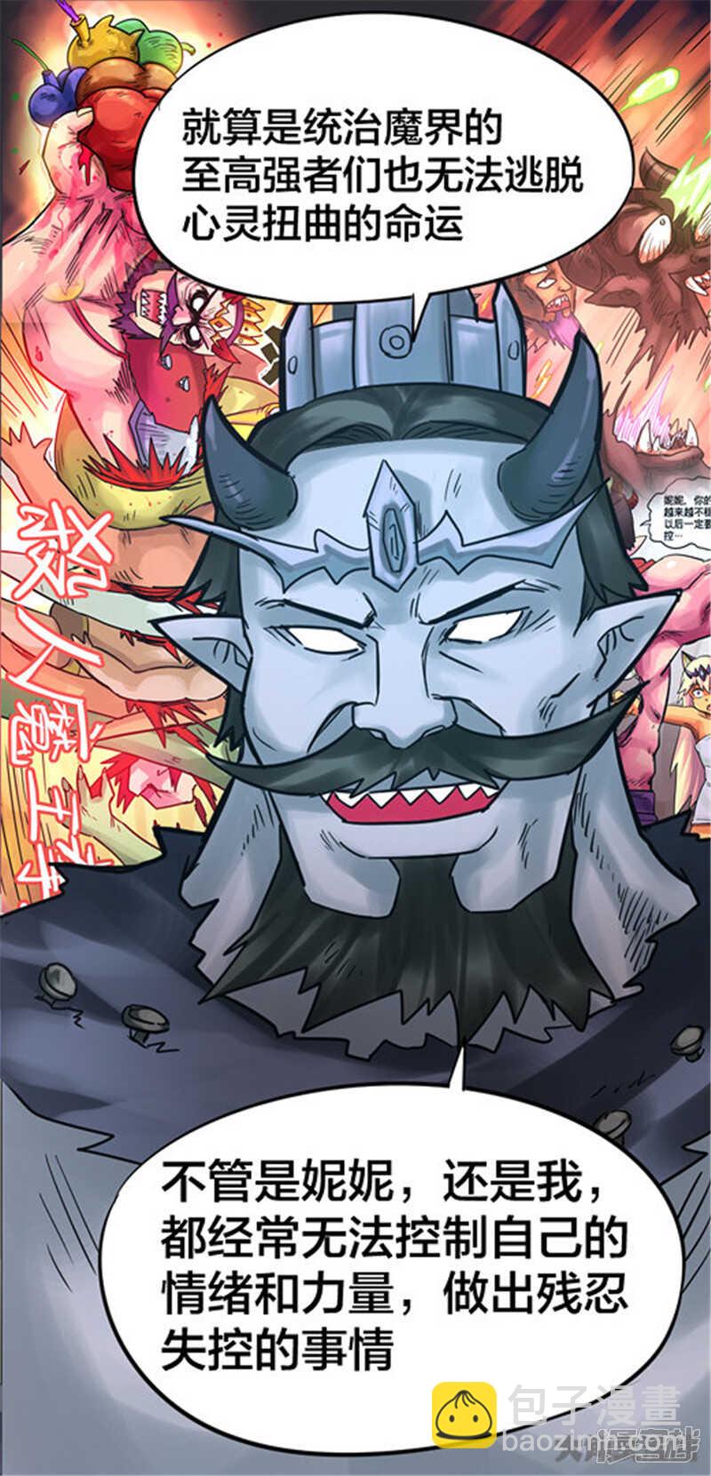 《无敌勇者王》第332话 第8页