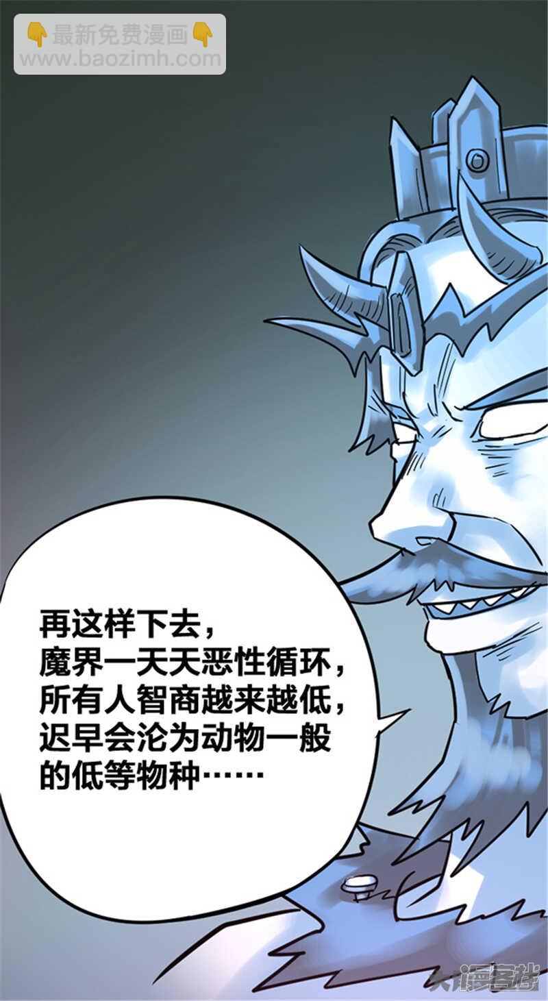 《无敌勇者王》第332话 第9页