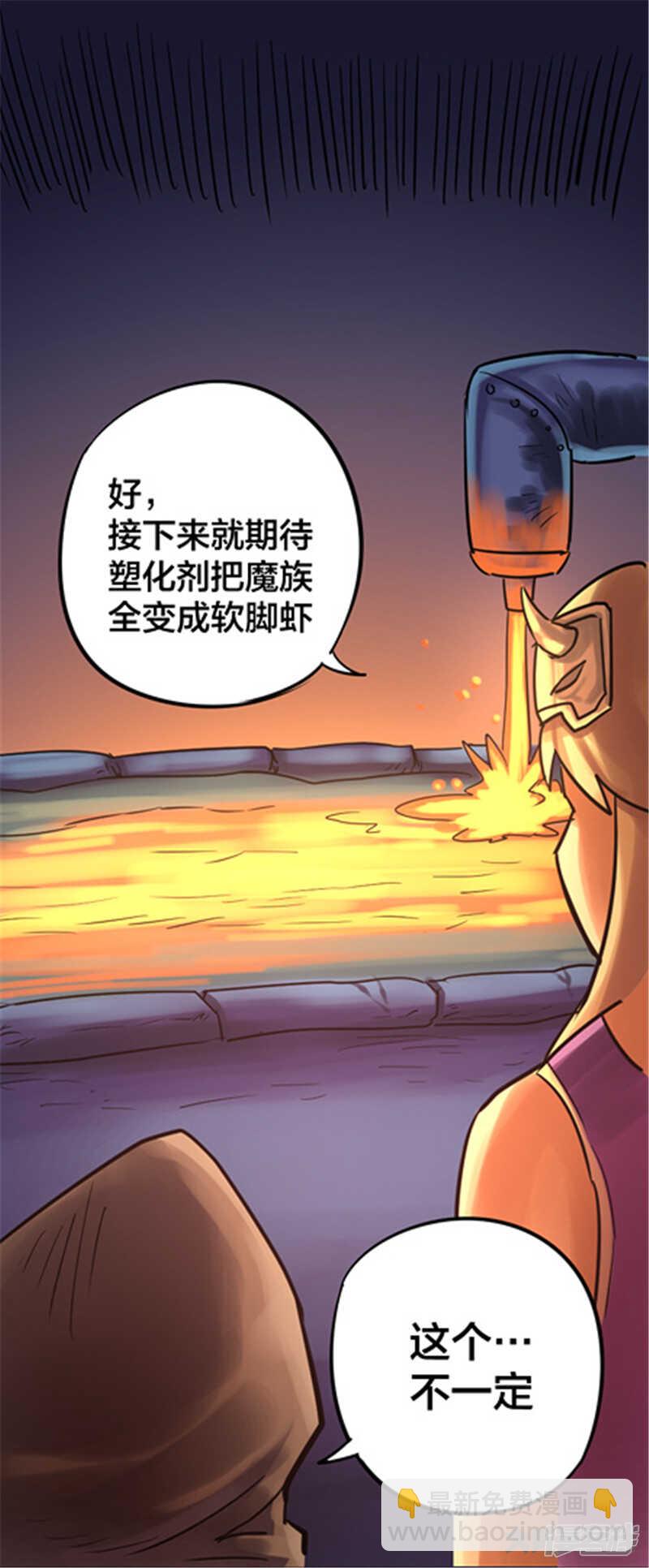 《无敌勇者王》第333话 第5页