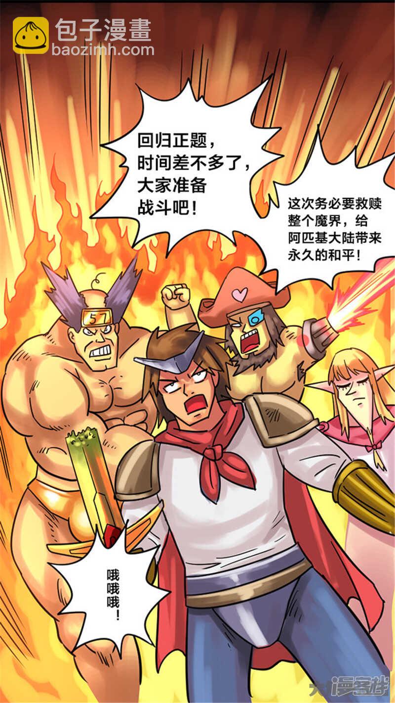 《无敌勇者王》第331话 第19页