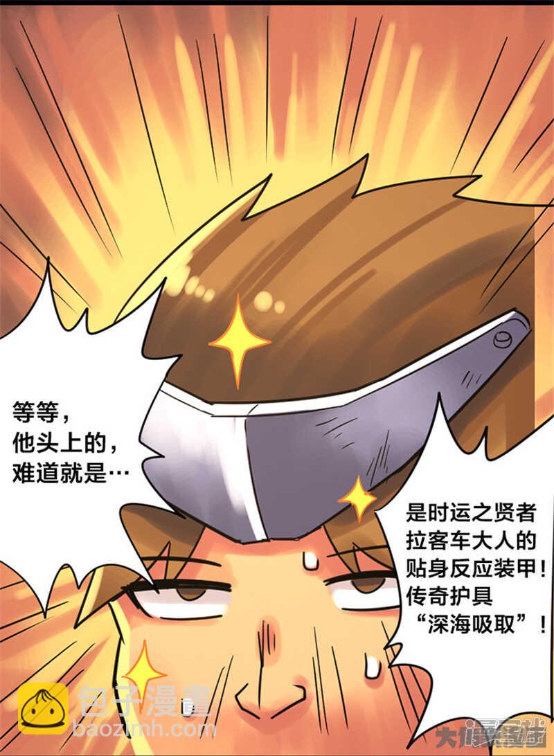《无敌勇者王》第331话 第9页