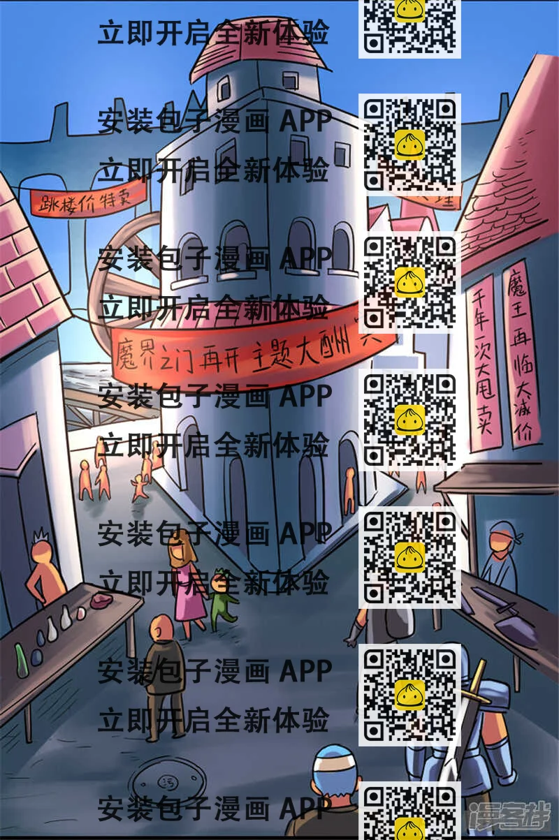《无敌勇者王》第334话 第2页