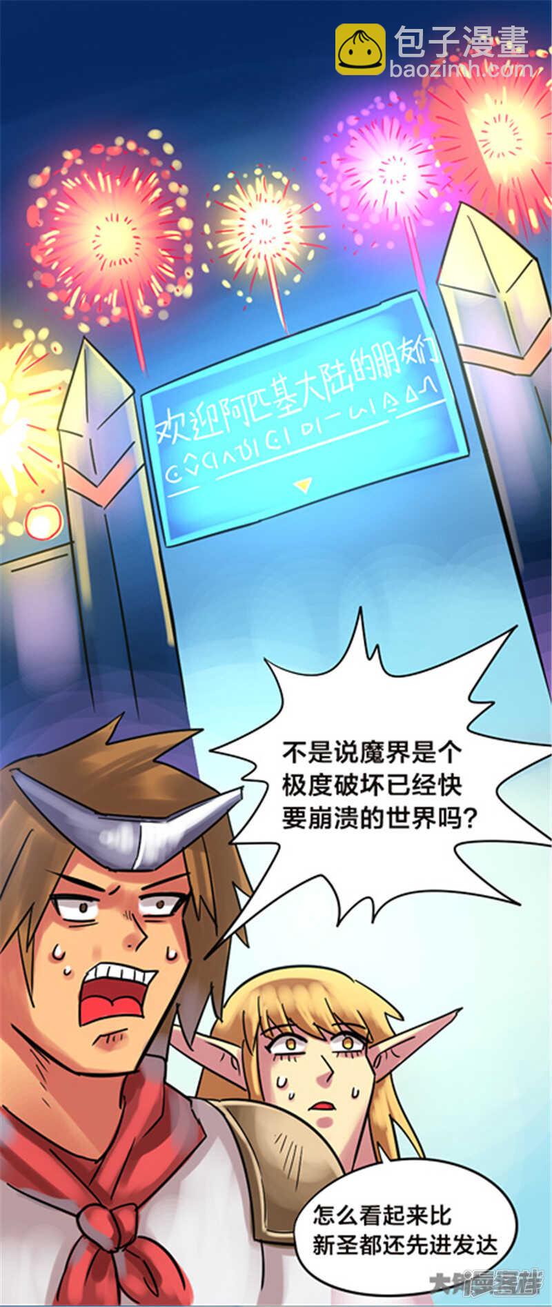 《无敌勇者王》第334话 第23页