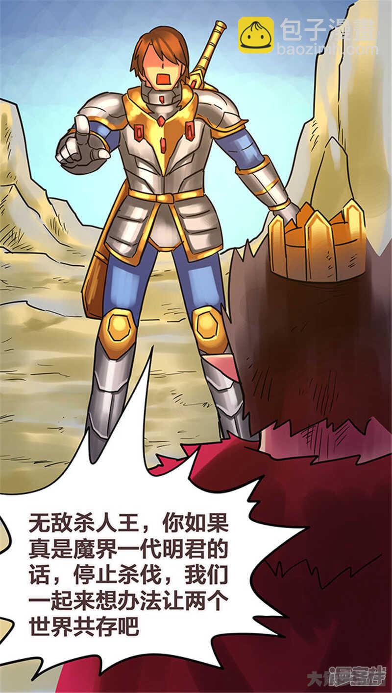 《无敌勇者王》第336话 第11页