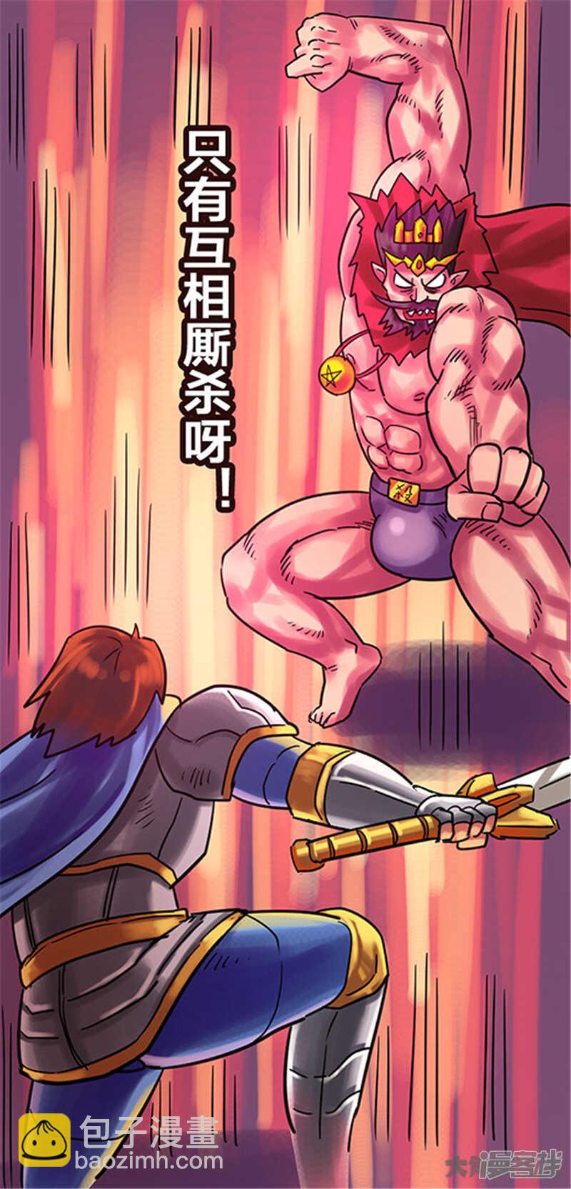 《无敌勇者王》第336话 第13页