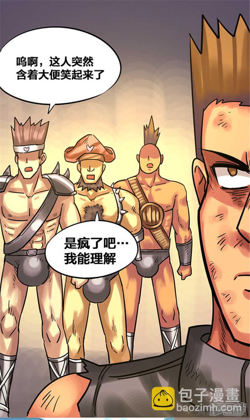 《无敌勇者王》第336话 第20页