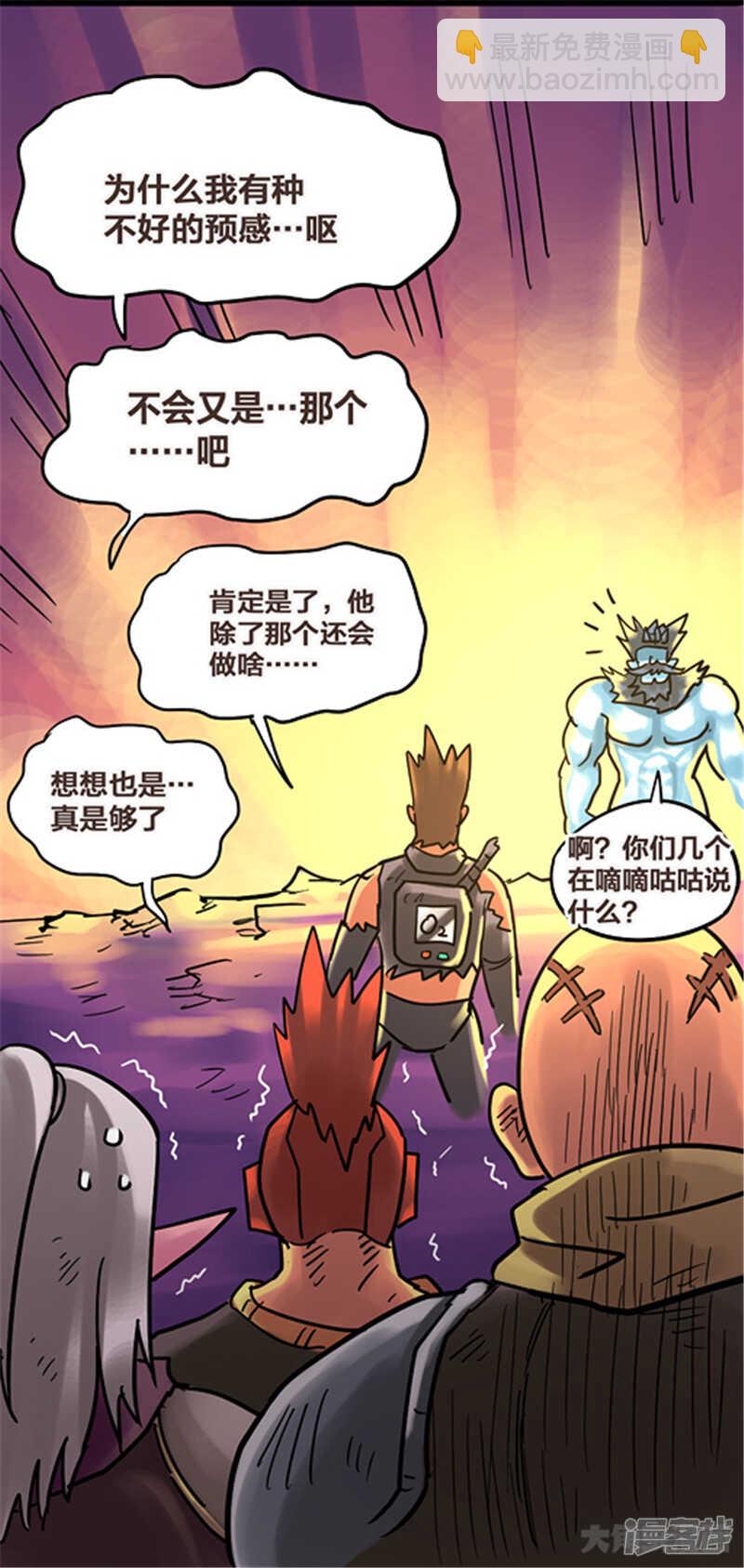 《无敌勇者王》第335话 第12页