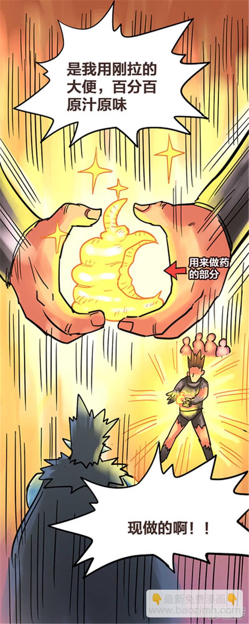 《无敌勇者王》第335话 第14页