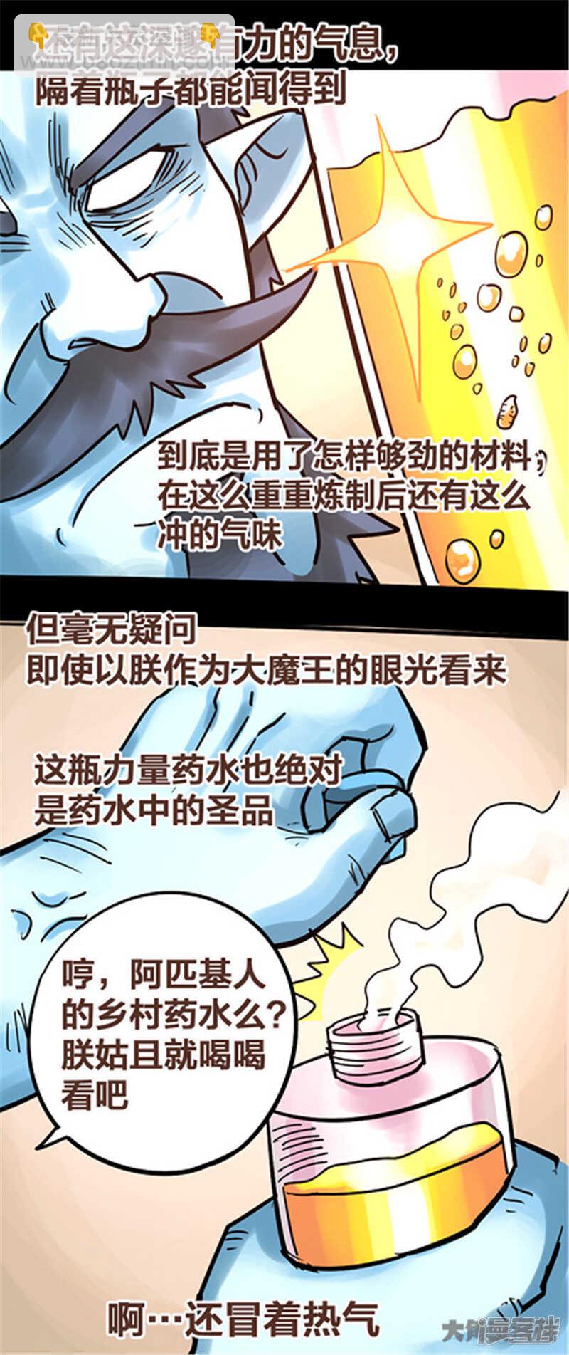 《无敌勇者王》第335话 第4页