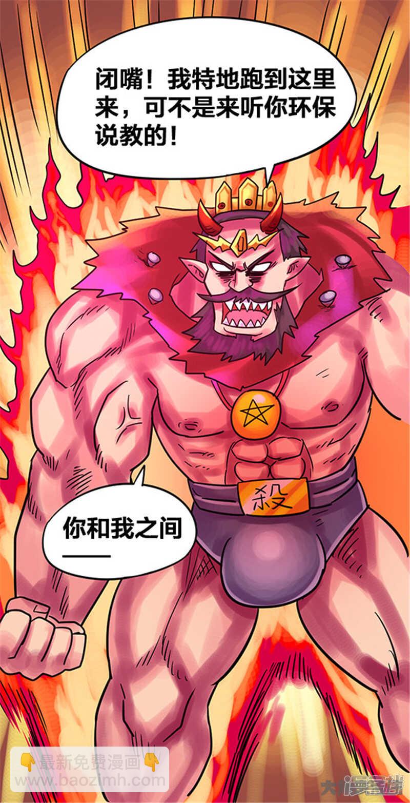 《无敌勇者王》第336话 第12页