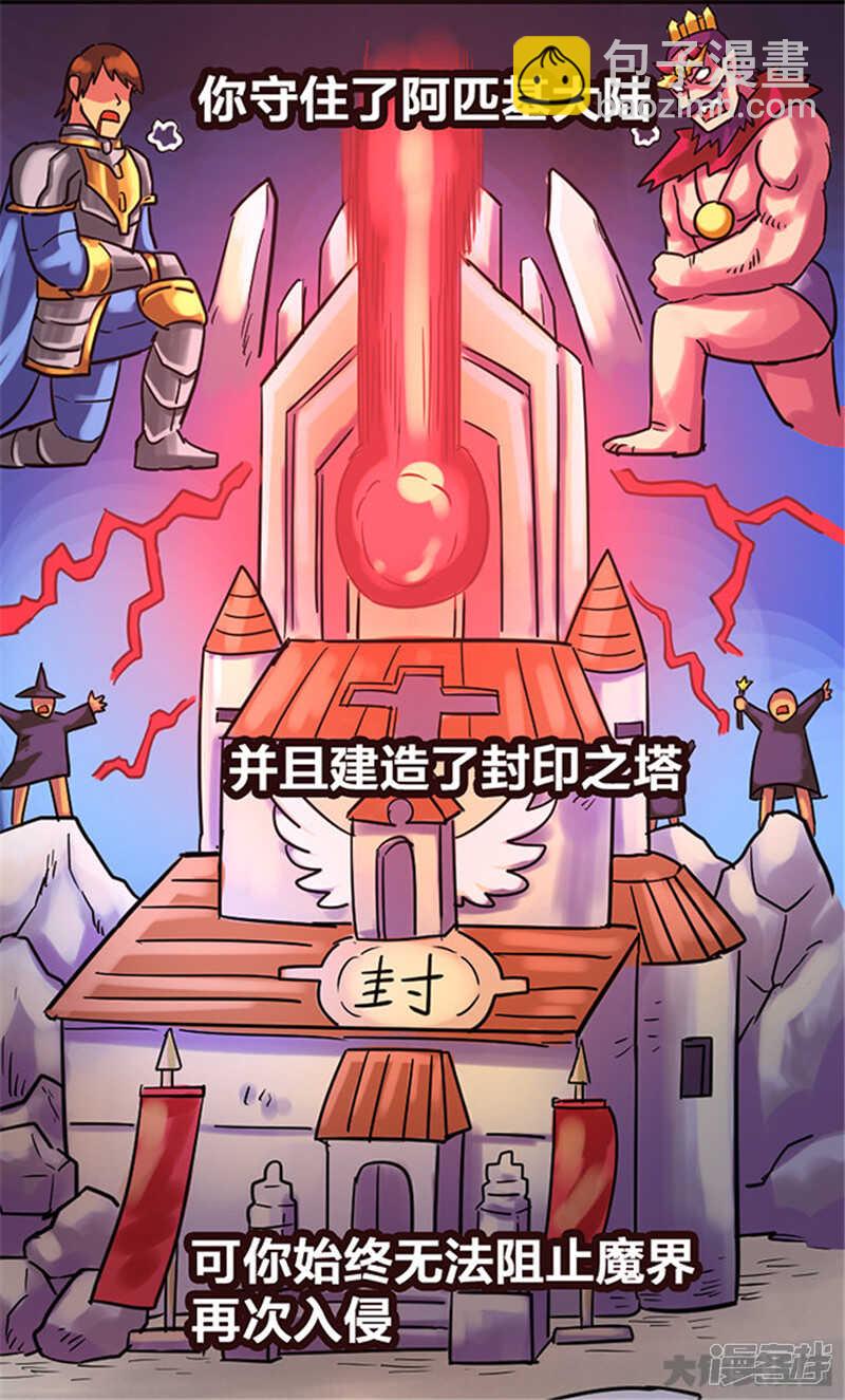 《无敌勇者王》第336话 第17页