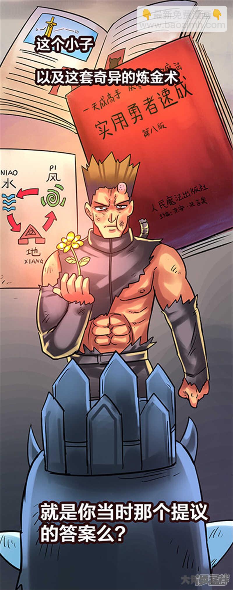 《无敌勇者王》第336话 第18页