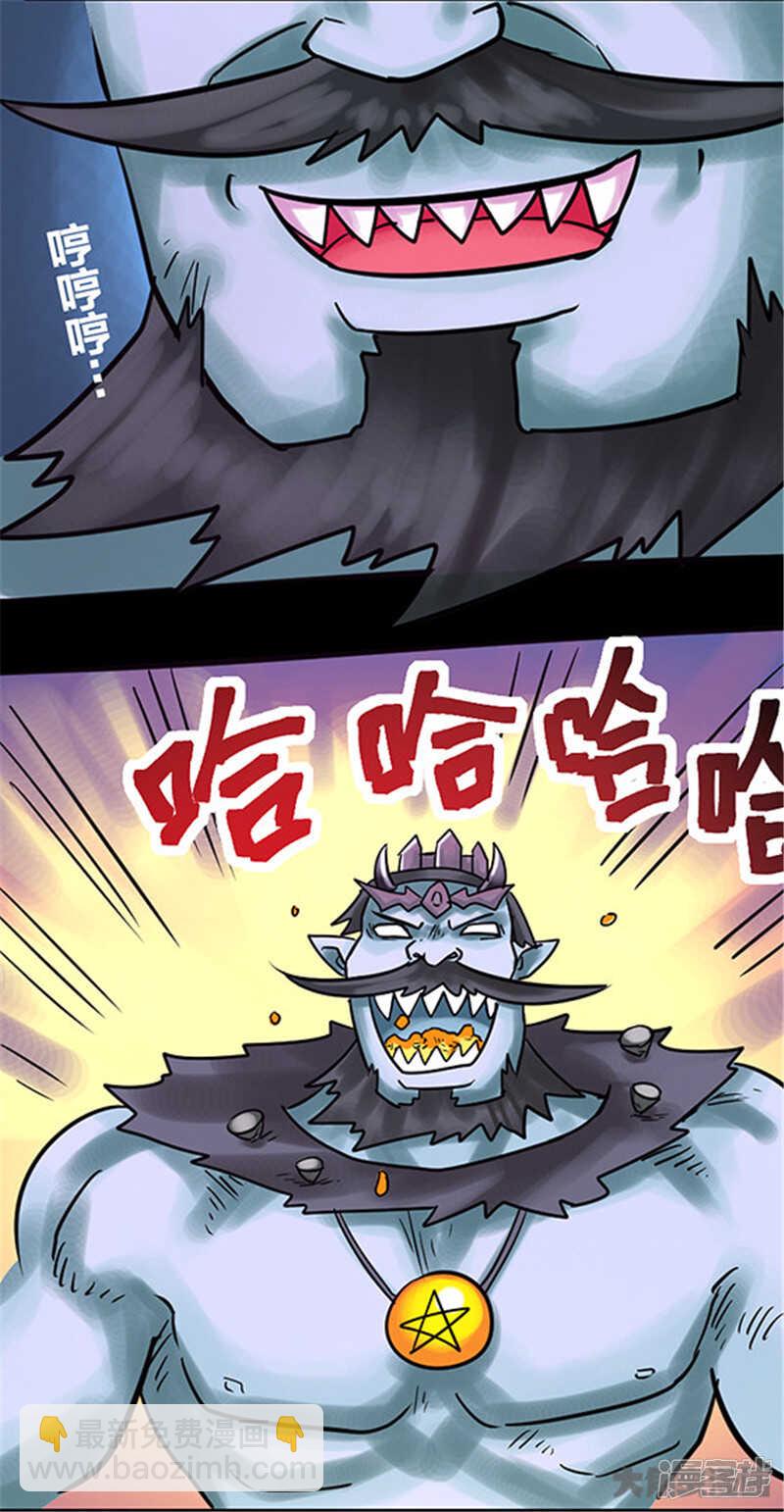 《无敌勇者王》第336话 第19页