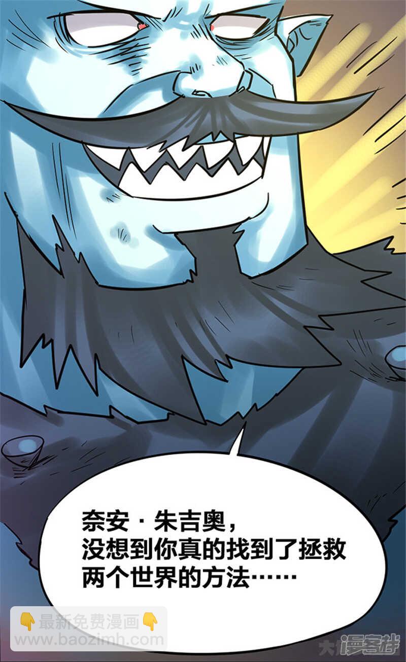 《无敌勇者王》第336话 第21页