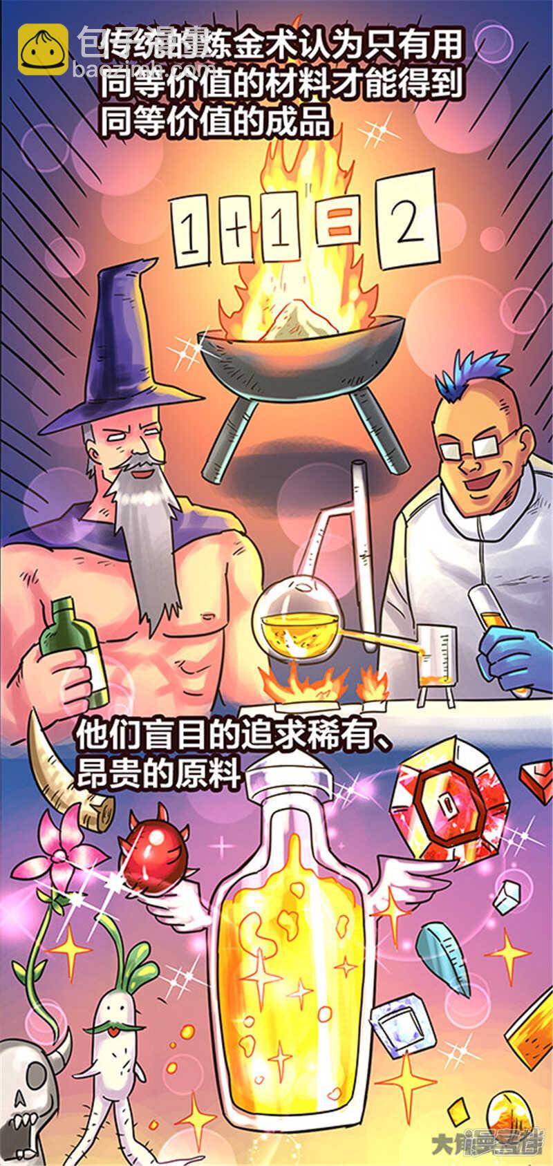 《无敌勇者王》第336话 第2页