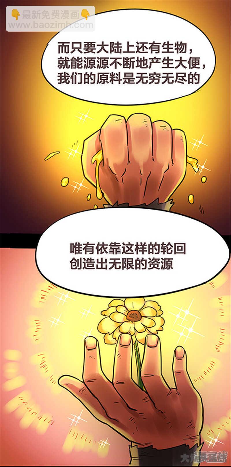 《无敌勇者王》第336话 第7页