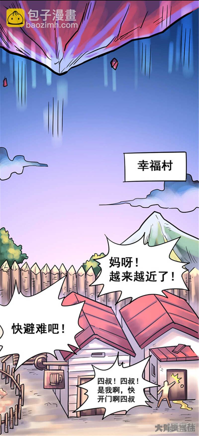 《无敌勇者王》第338话 第16页