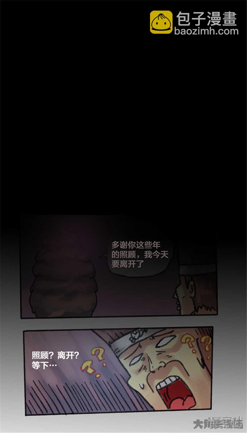 《无敌勇者王》第338话 第5页