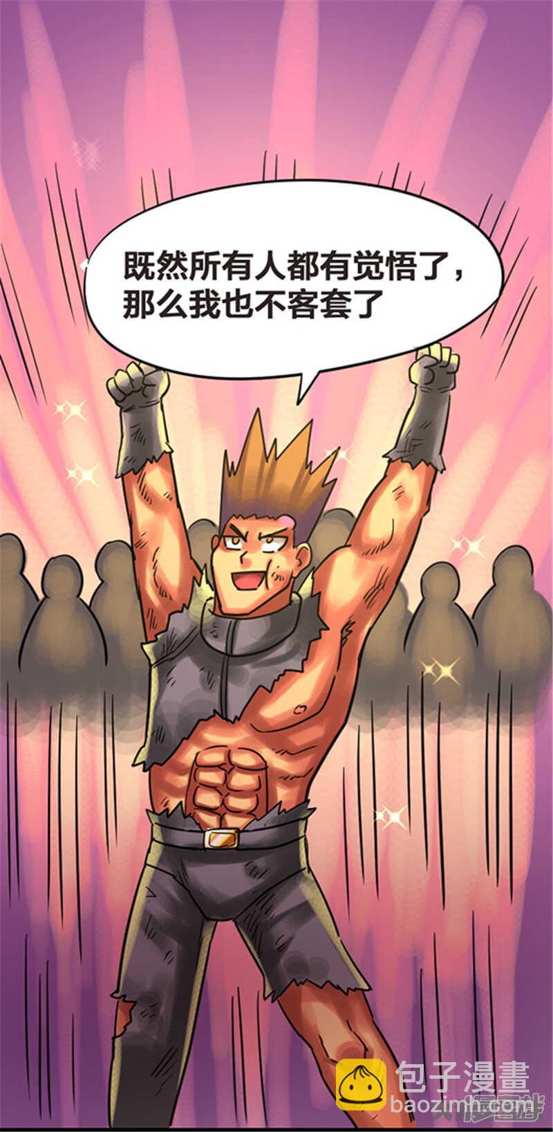 《无敌勇者王》第337话 第12页