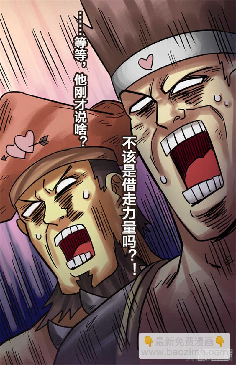 《无敌勇者王》第337话 第16页