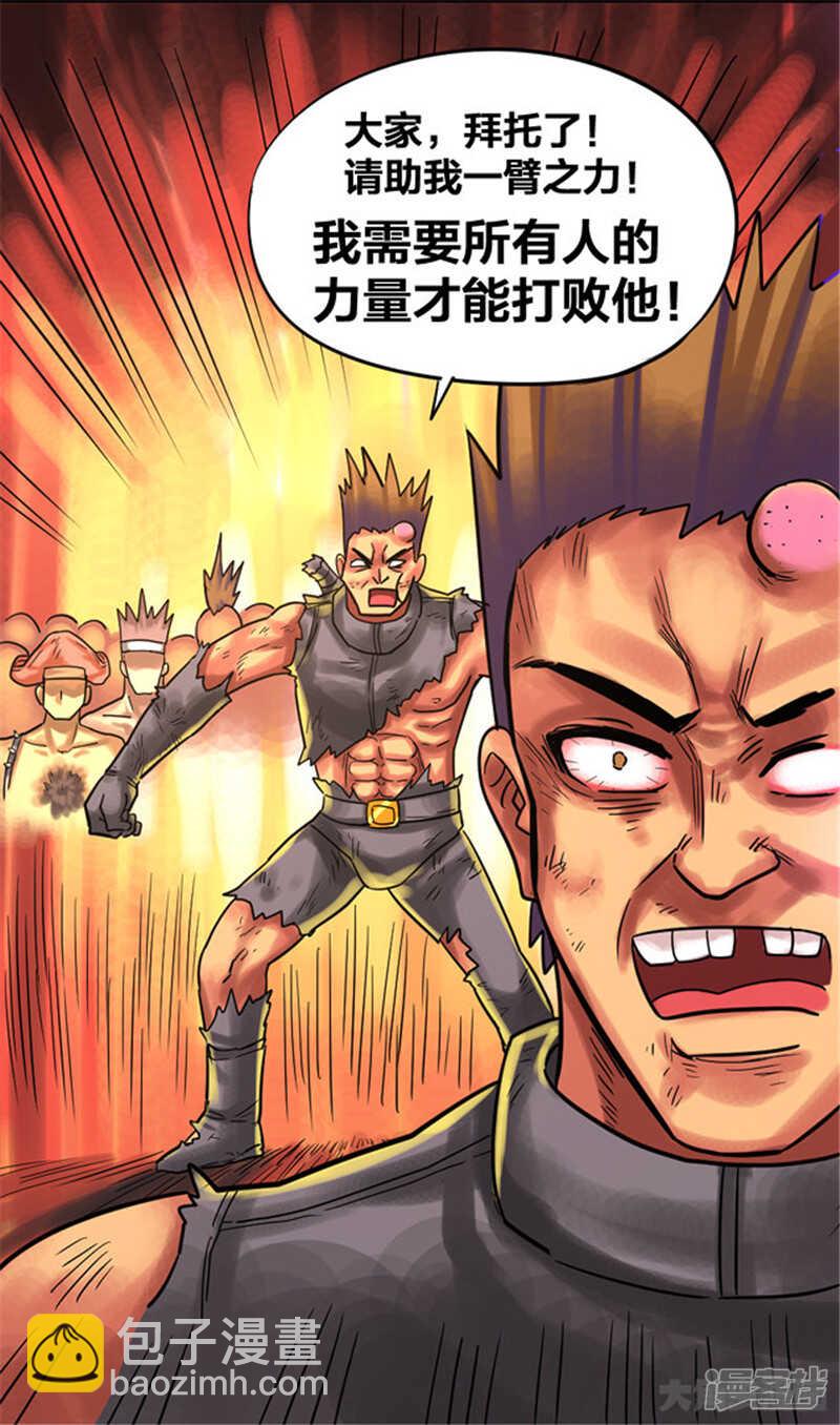 《无敌勇者王》第337话 第8页