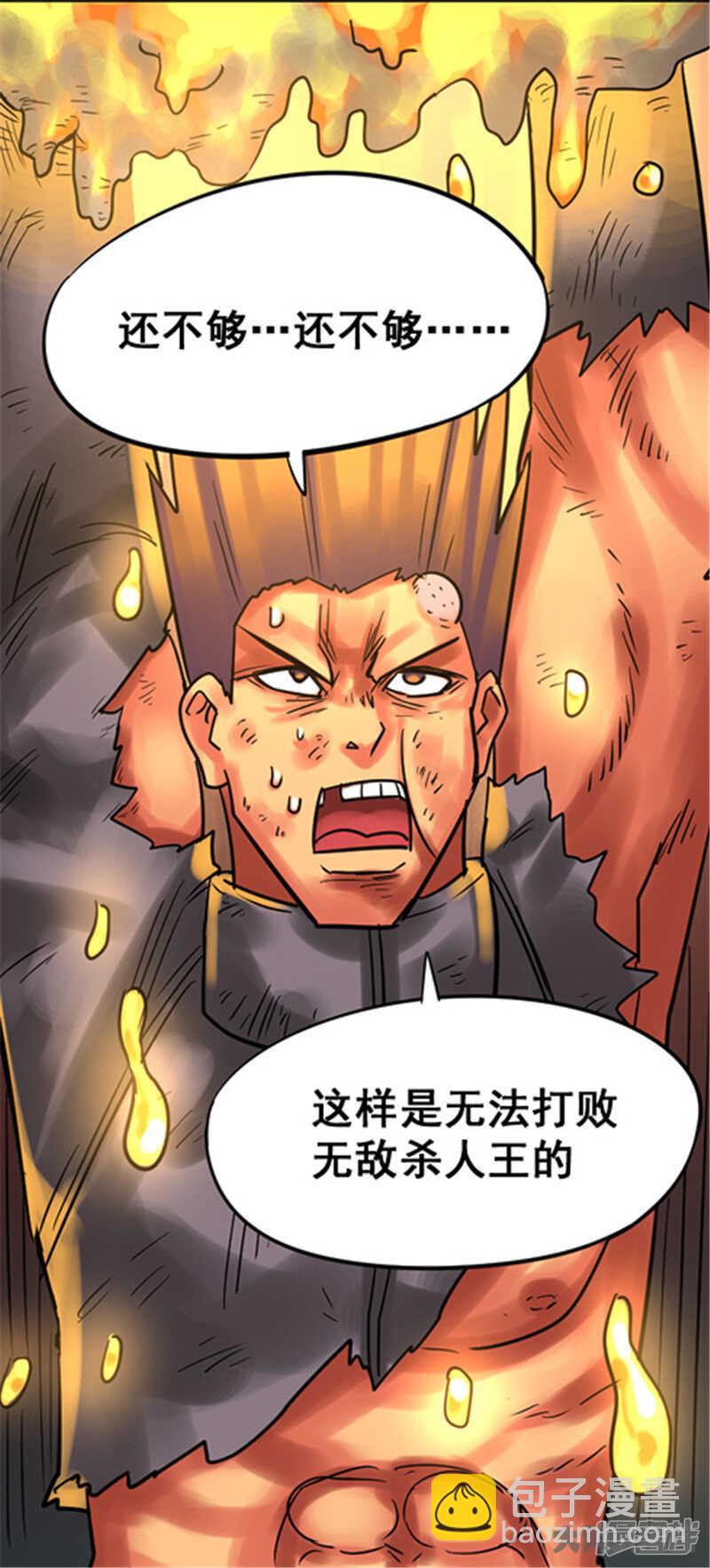《无敌勇者王》第338话 第14页