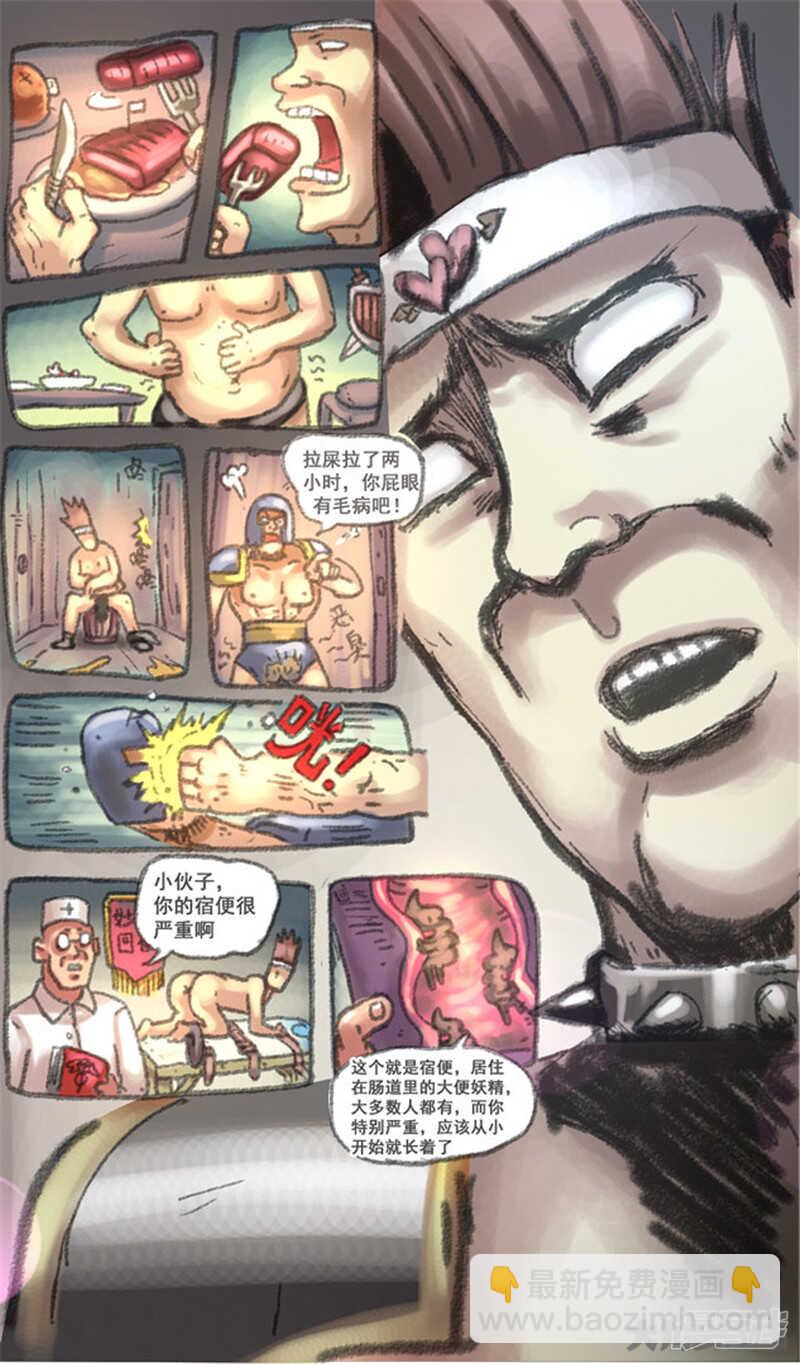 《无敌勇者王》第338话 第7页