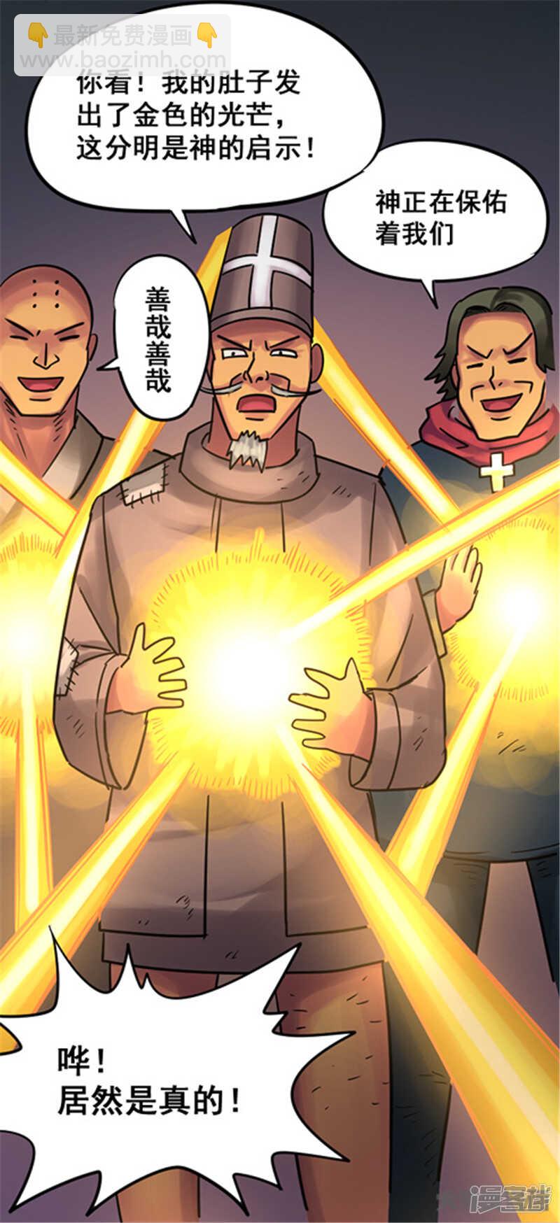 《无敌勇者王》第339话 第10页
