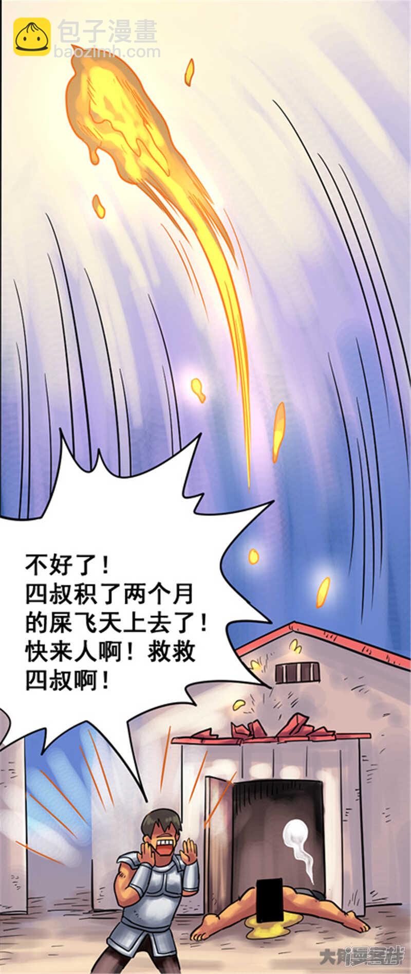 《无敌勇者王》第339话 第3页