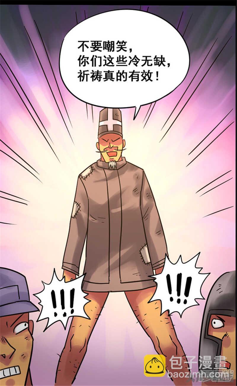 《无敌勇者王》第339话 第9页