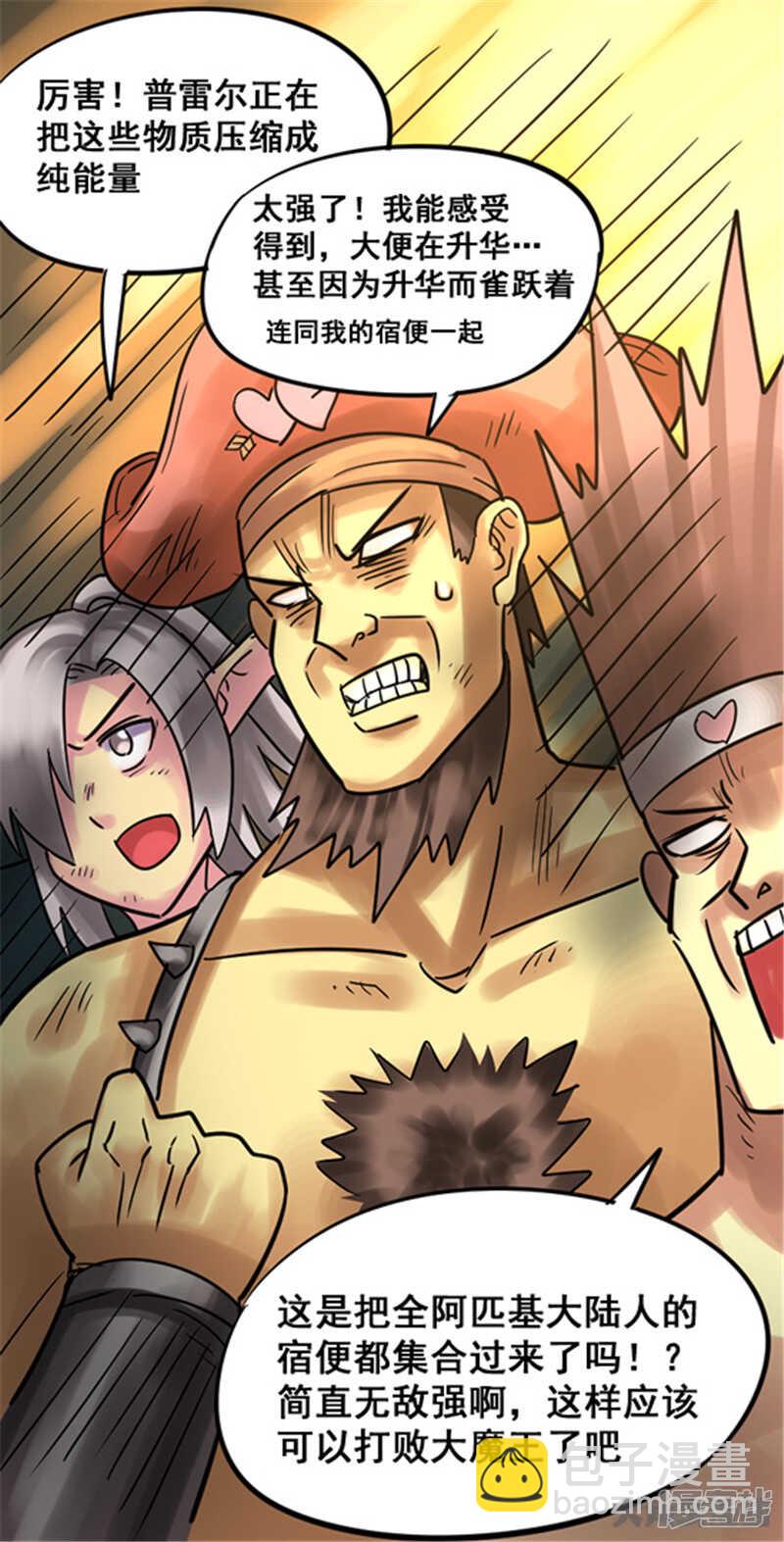 《无敌勇者王》第440话 第12页