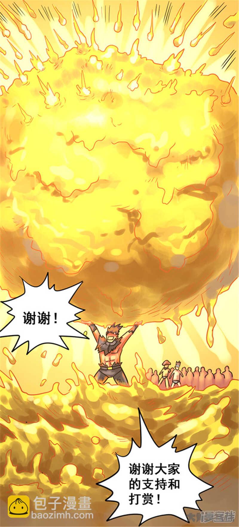《无敌勇者王》第440话 第8页