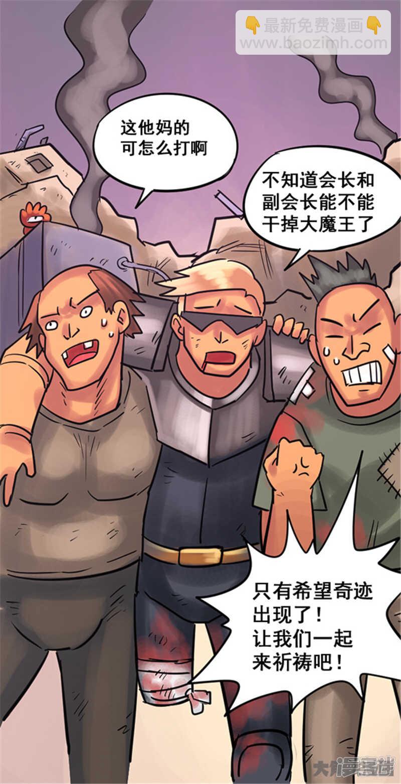 《无敌勇者王》第339话 第7页