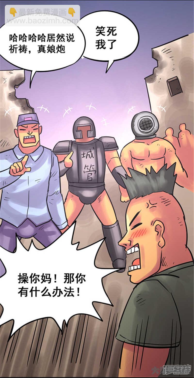 《无敌勇者王》第339话 第8页
