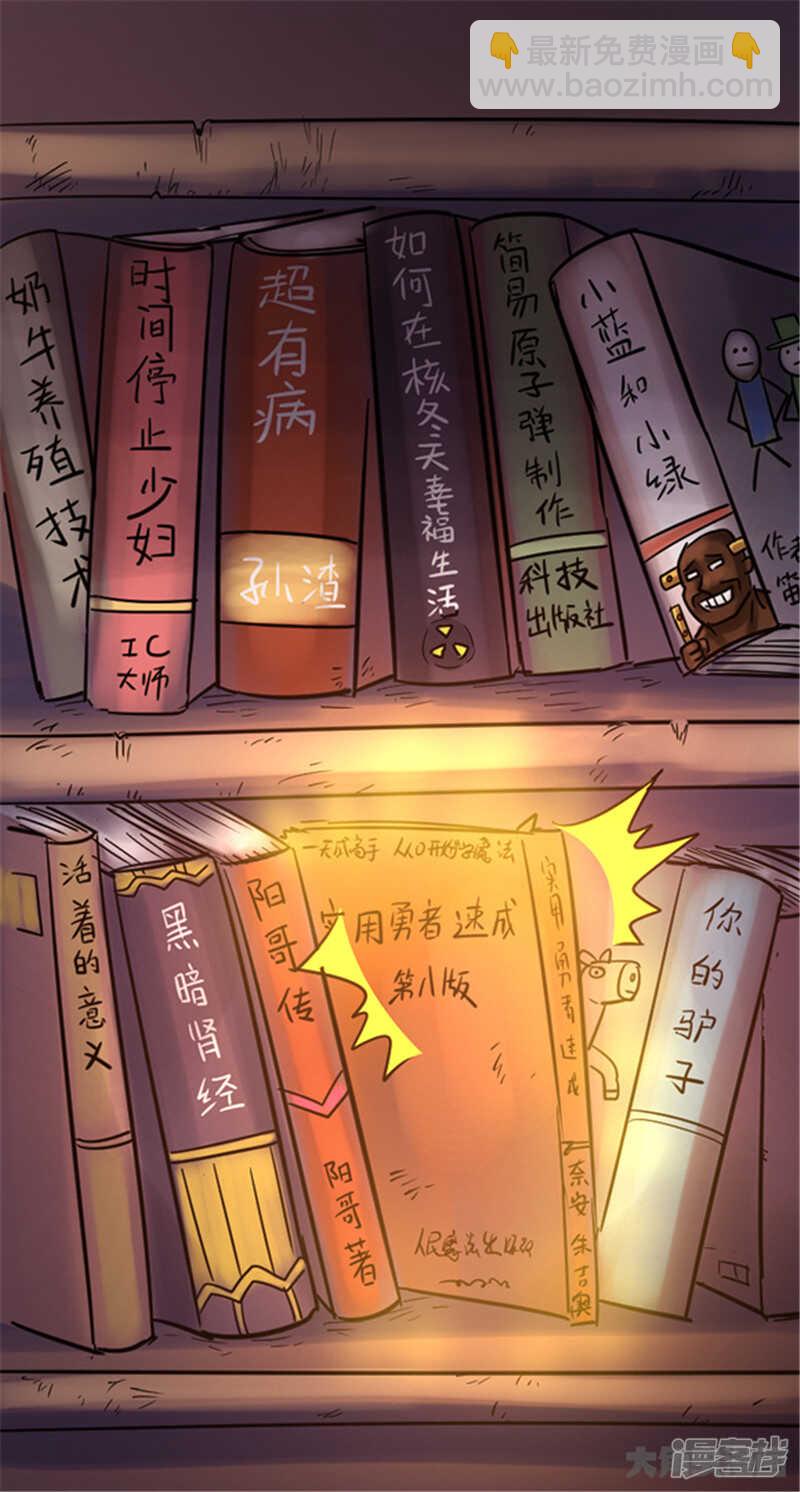 《无敌勇者王》第341话 第16页