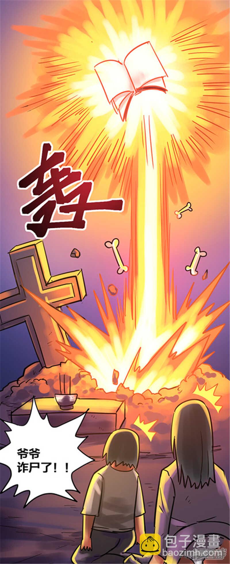《无敌勇者王》第341话 第19页