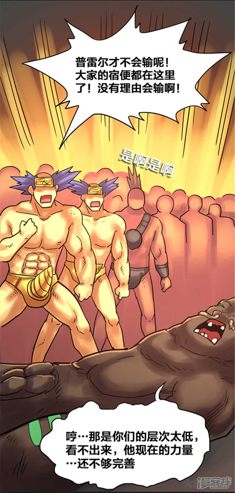 《无敌勇者王》第341话 第1页