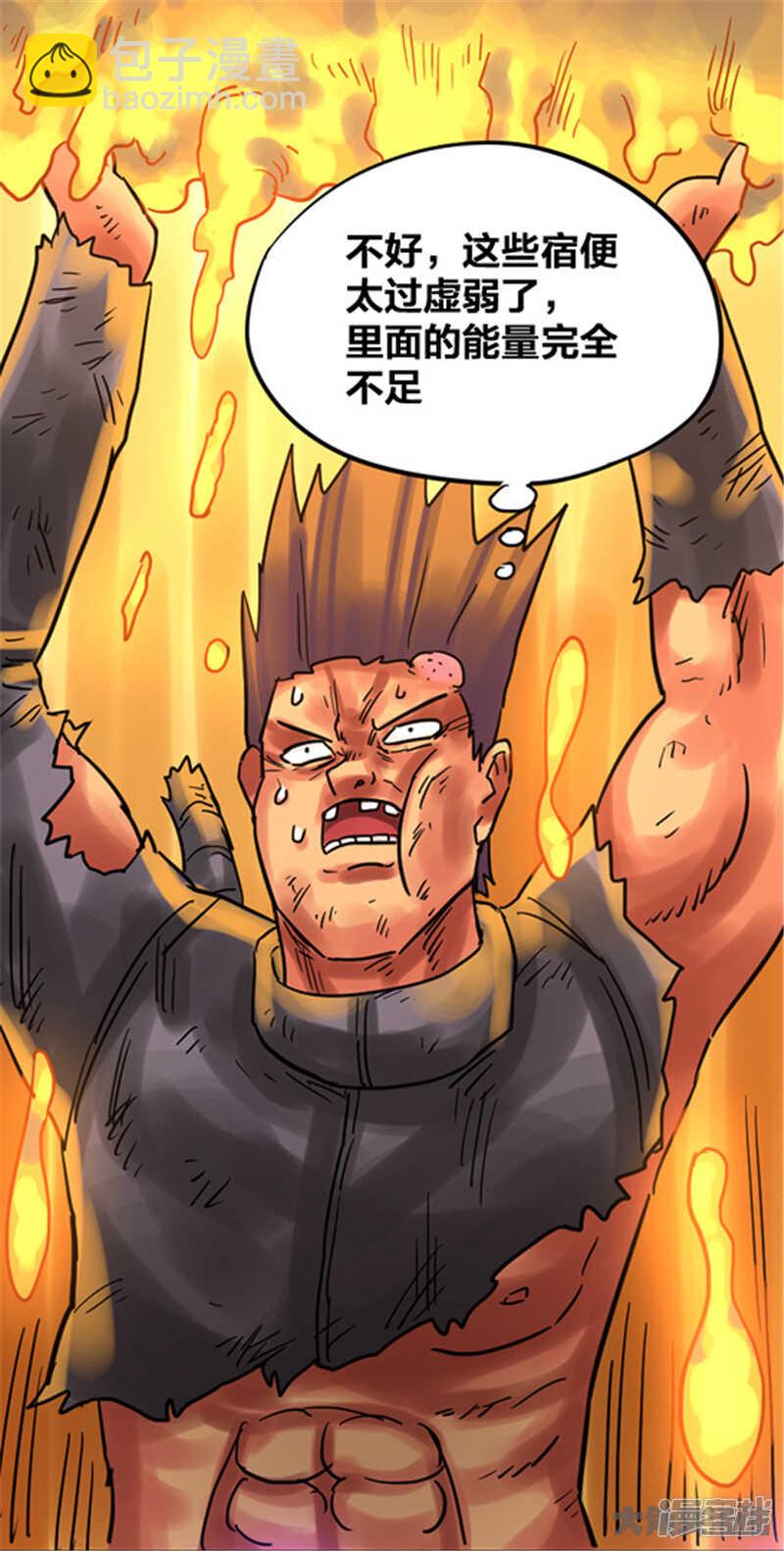 《无敌勇者王》第341话 第8页