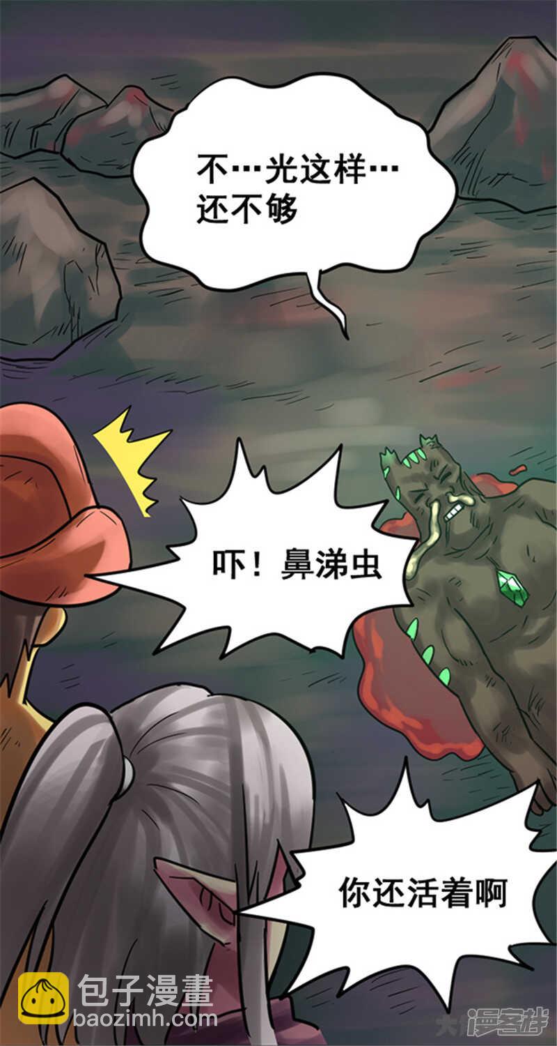 《无敌勇者王》第440话 第13页