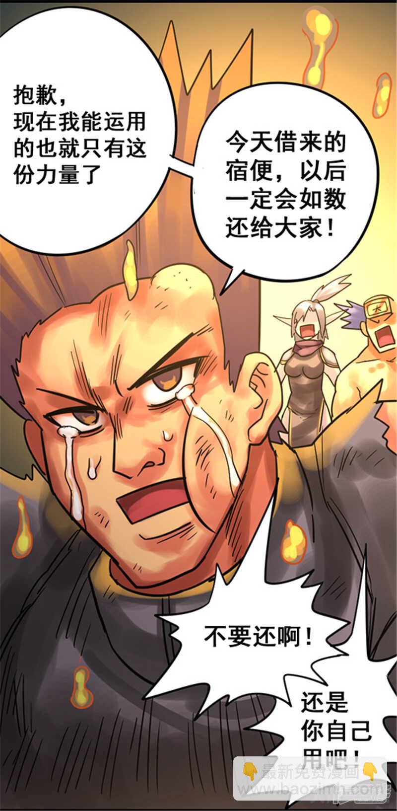 《无敌勇者王》第440话 第9页