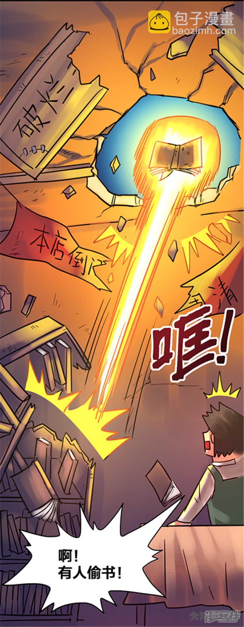 《无敌勇者王》第341话 第17页