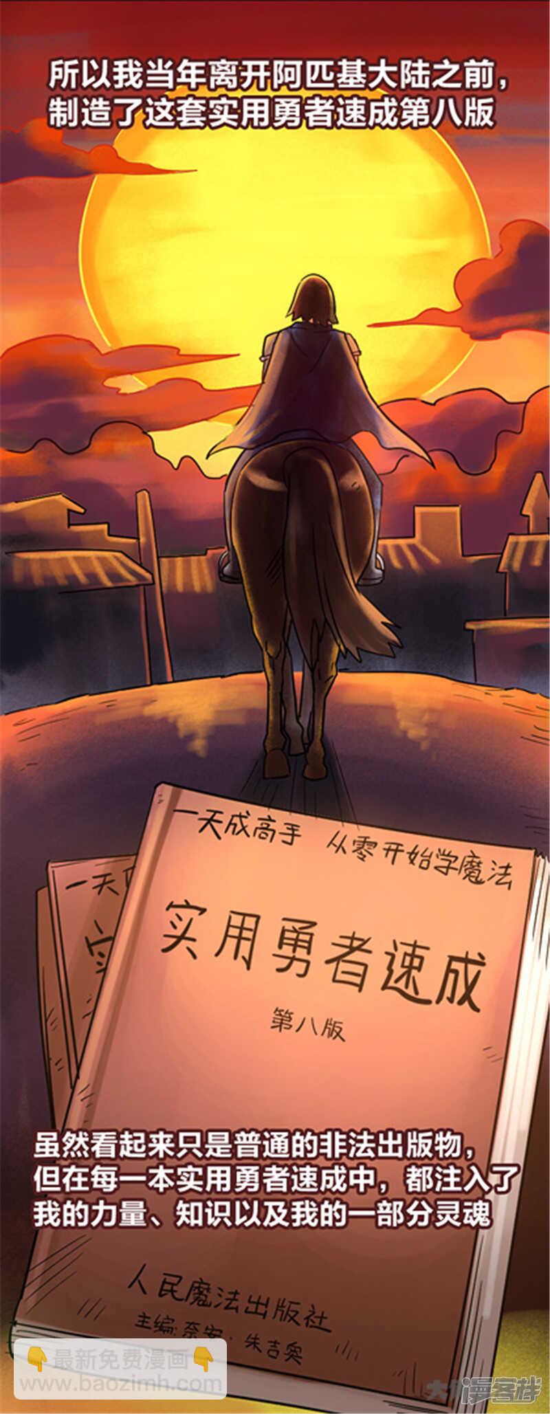 《无敌勇者王》第342话 第5页