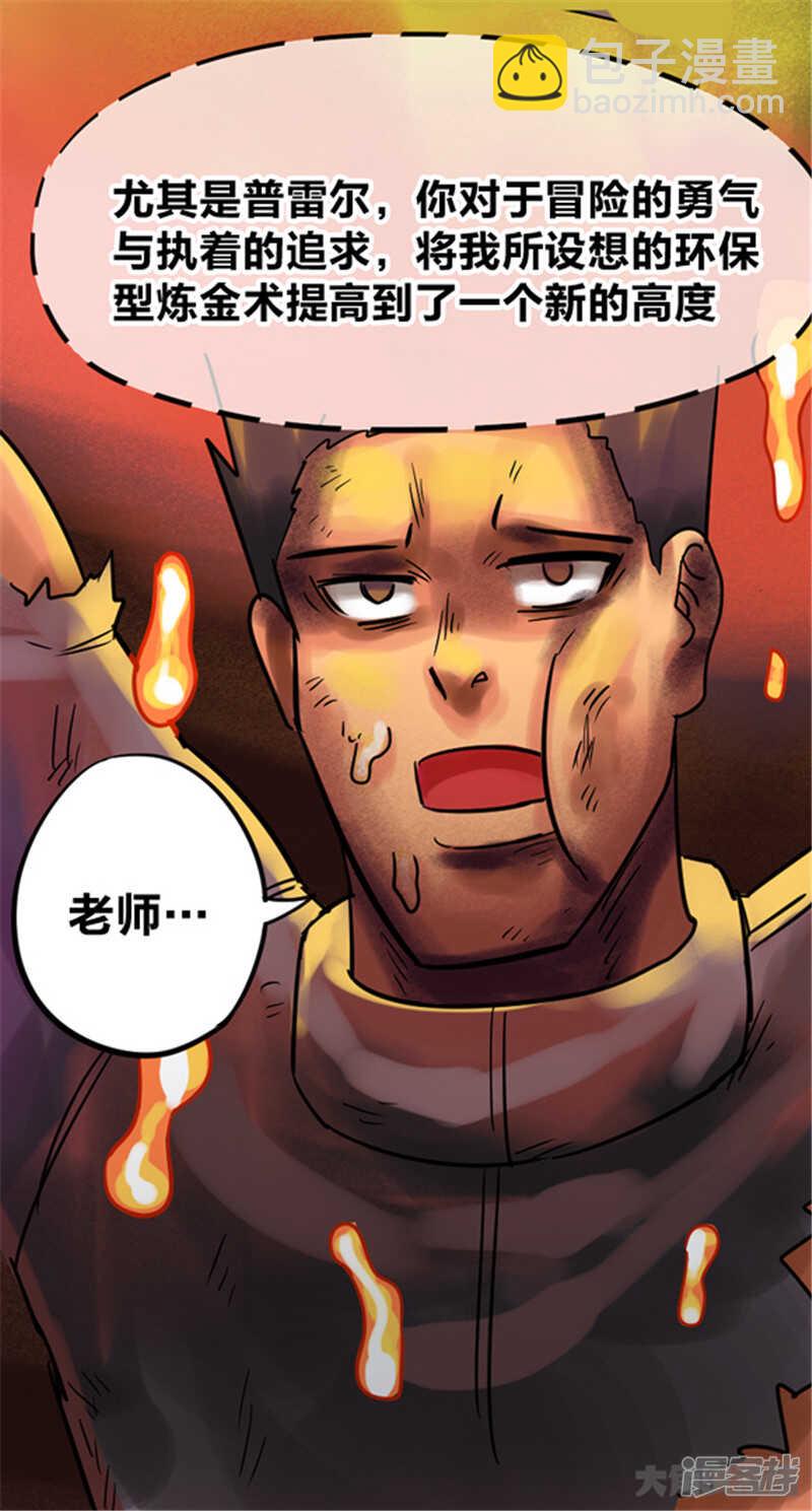 《无敌勇者王》第342话 第7页