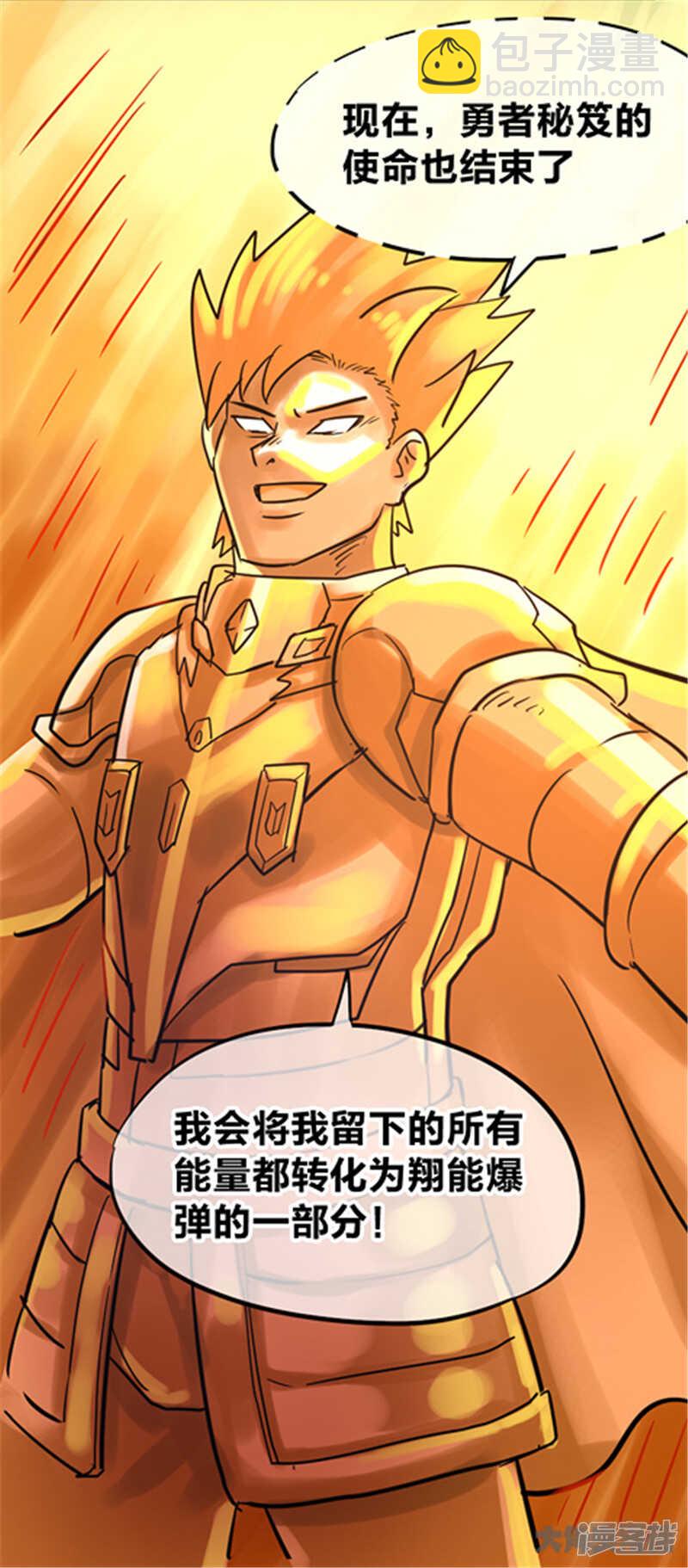 《无敌勇者王》第342话 第8页