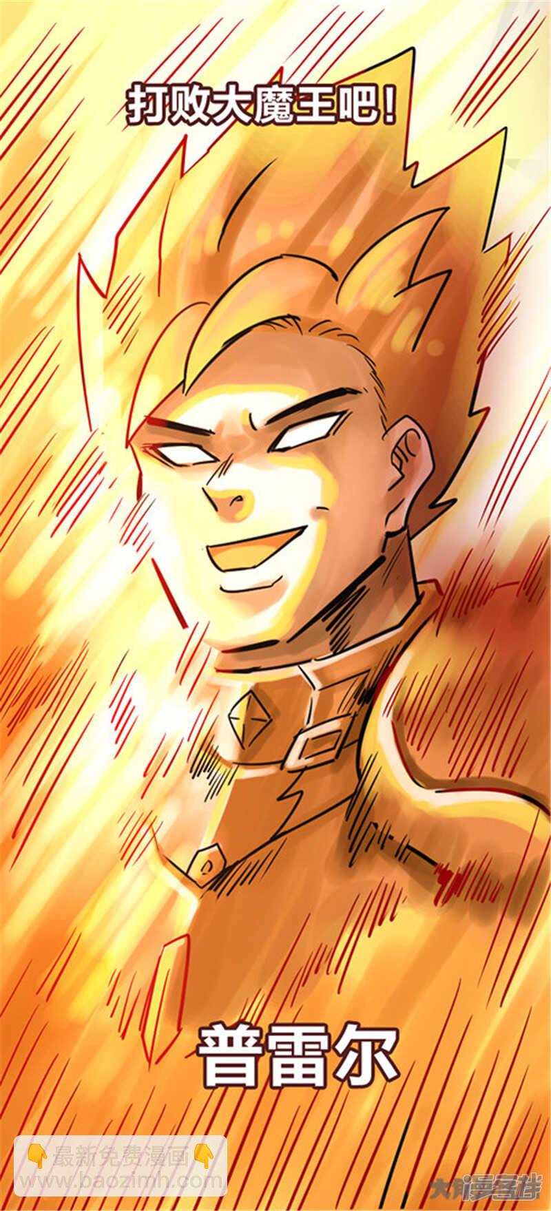 《无敌勇者王》第342话 第9页