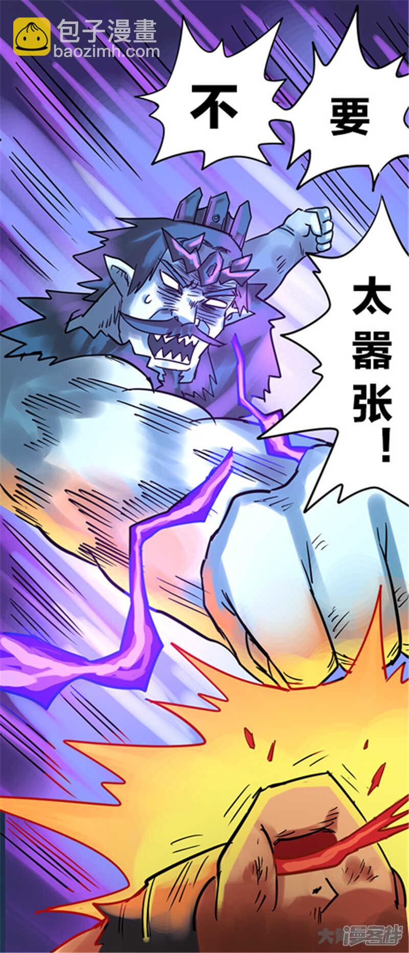 《无敌勇者王》第344话 第9页