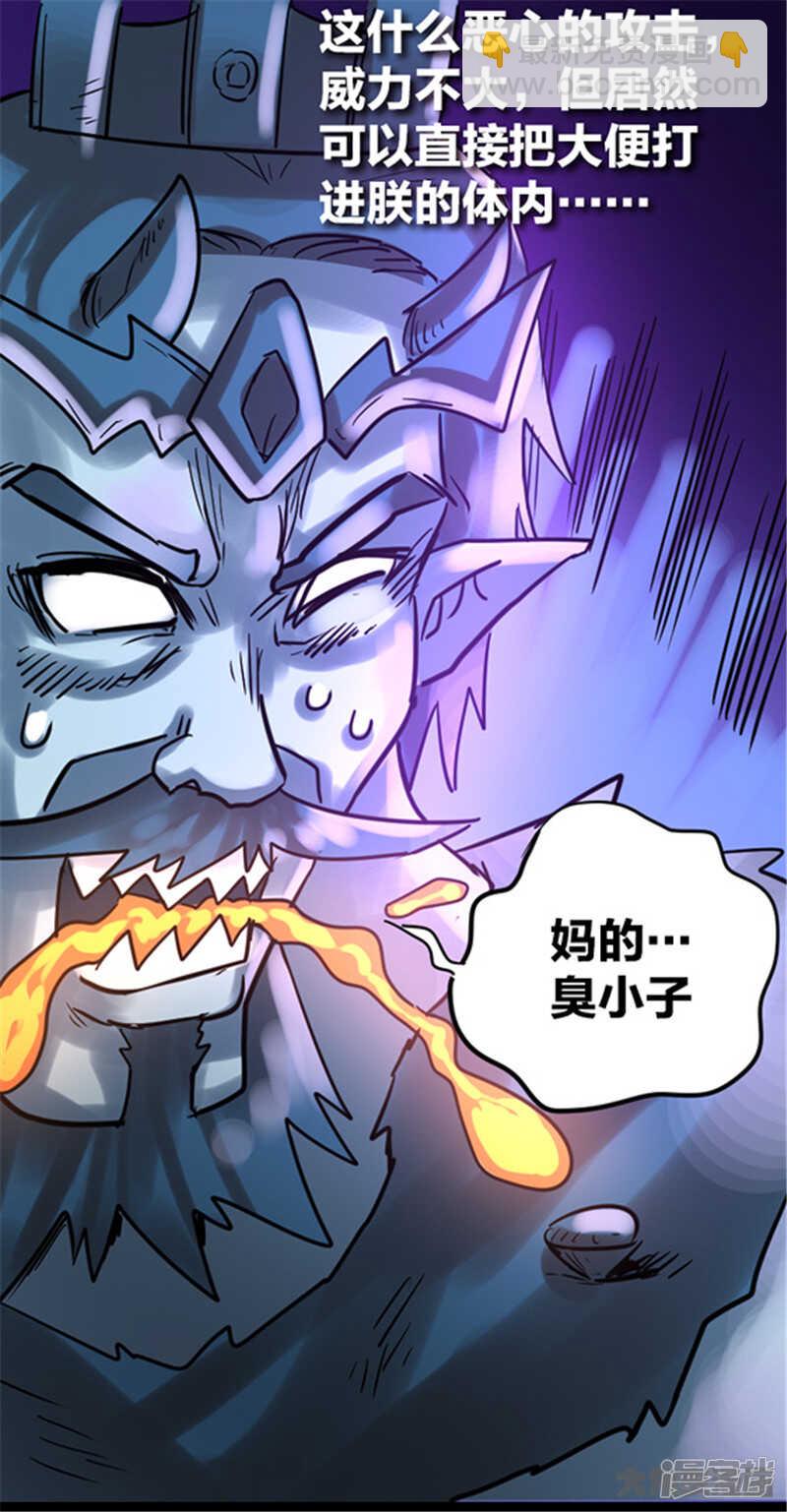 《无敌勇者王》第344话 第8页