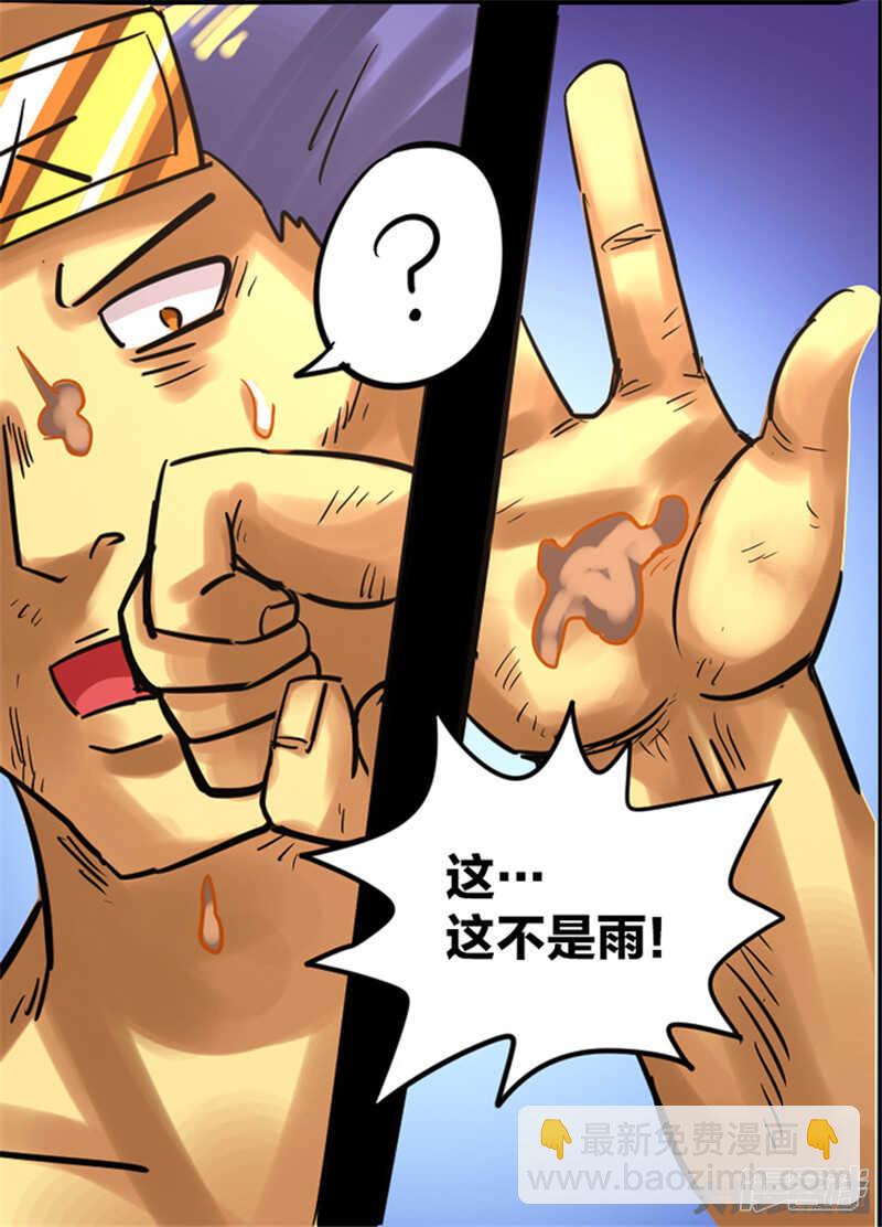 《无敌勇者王》第346话 第14页