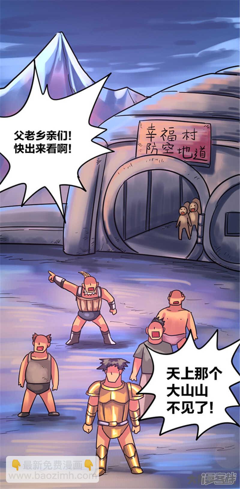《无敌勇者王》第346话 第8页